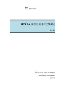 MT4 EA編程進階手冊[2019]豆丁版