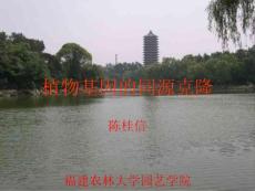 植物分子生物學-第一章植物基因的同源克隆