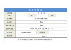 出差申請表(1)