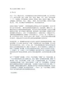 18、李云亮说业主物权（续10）“产权撞限”的问题