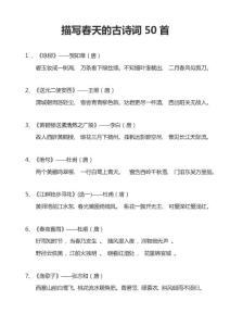春天的古诗词50首