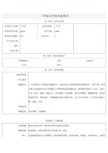 二甲苯安全技术说明书2010.3.8