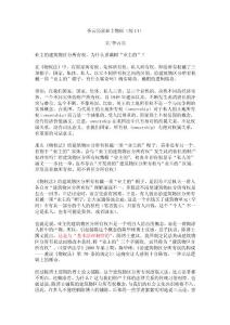 22、李云亮说业主物权（续14）为什么要戴帽“业主的”