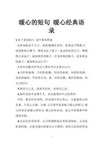 暖心的短句 暖心經典語錄