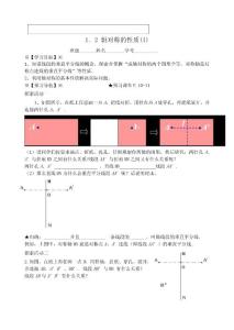 1.2轴对称的性质（1）