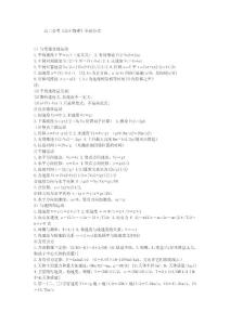 《高中物理》公式