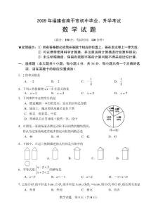 2009年福建省南平市中考数学试卷(含答案)