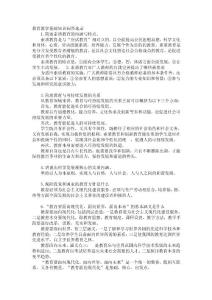 教育教學(xué)基礎(chǔ)知識(shí)