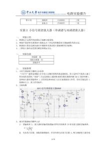 实验2 小信号调谐放大器