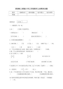 新课标人教版小学三年级数学上册期末试题