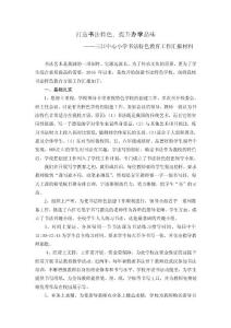 三江中心小學書法特色教育工作匯報