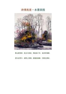 詩情畫意?水墨田園