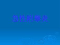 急性附睾炎ppt课件
