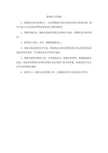 藥劑科工作制度(xxx人民醫(yī)院)