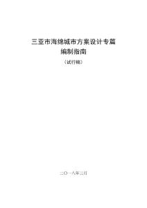 三亚市海绵城市方案设计专篇