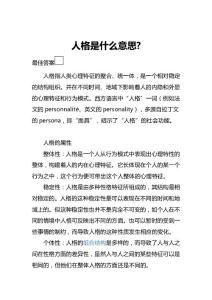 人格是什么意思