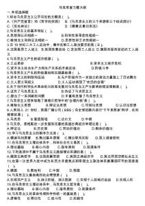 （选择+简答）马克思复习题(1)(1)
