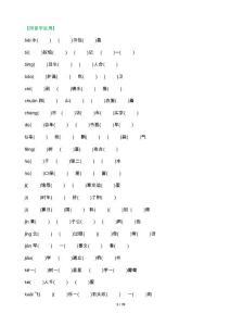 二年级上册语文综合资料(ABAB等各式词语、必会诗词、句型、看图写话)
