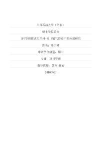 EPC管理模式在兰州银川输气管道中的应用研究
