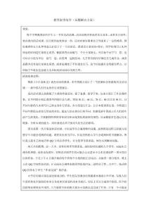 初中历史教育叙事故事