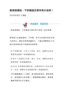 教育部通知：下学期语文课本将大变样！