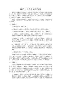 關(guān)于深圳公司稅務(wù)清算的相關(guān)介紹