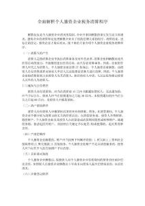 全面解析個(gè)人獨(dú)資企業(yè)稅務(wù)清算程序