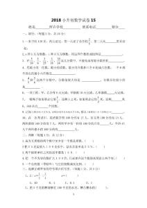 2018小升初数学试卷15