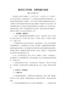 揚體藝工作風帆  創特色魅力校園