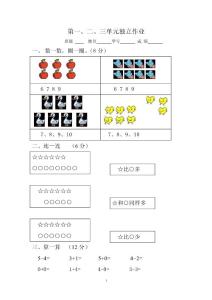 最新人教版小学一年级上册数学单元综合测试题