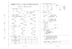 部編版小學語文二年級上學期期末考試試卷16（含答案）