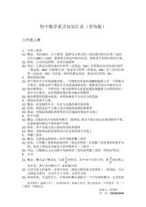 初中数学知识点整理