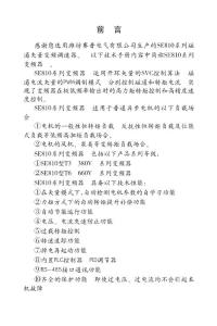 賽普SE810系列變頻器使用說明書