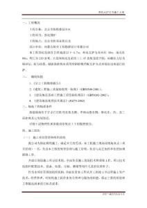 北京市银粮嘉园小区钢板桩及支撑施工方案