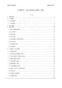 汇雄时代高层及地下车库混凝土专项施工方案