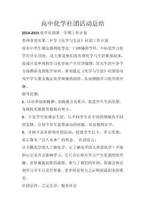 高中化学社团活动总结