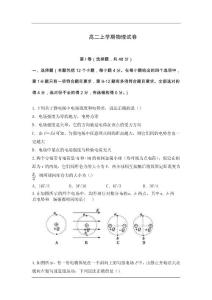 高二上学期物理试卷