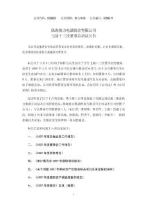 珠海格力电器股份有限公司七届十三次董事会决议公告