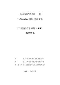 SIS系統技術協議