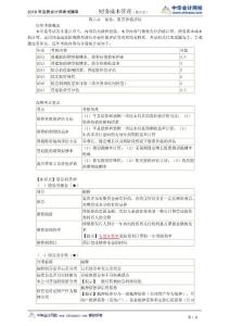 cpa财管讲义06章