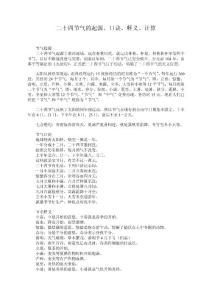 二十四節氣的起源