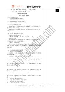 c08鹽類的水解—水解應(yīng)用(1)