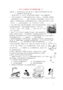 安徽省2011年中考物理冲刺模拟试题(1)