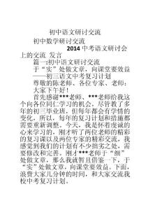 初中语文研讨交流