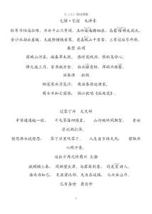 苏教版八年级语文上古诗词