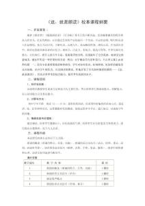 《這，就是朗讀》校本課程綱要