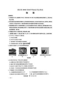 南京市2010年中考真题+物理+（扫描版有答案)