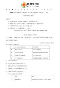 2016年高考全国3卷化学试题.doc