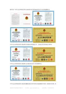 中华人民共和国信用行业标准企业信用等级评价证书与信用-信用评级