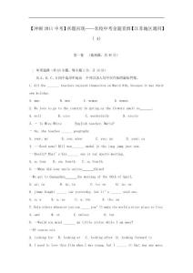 2011年江苏地区冲刺中考英语真题再现 名校中考金题重组（4） 牛津版